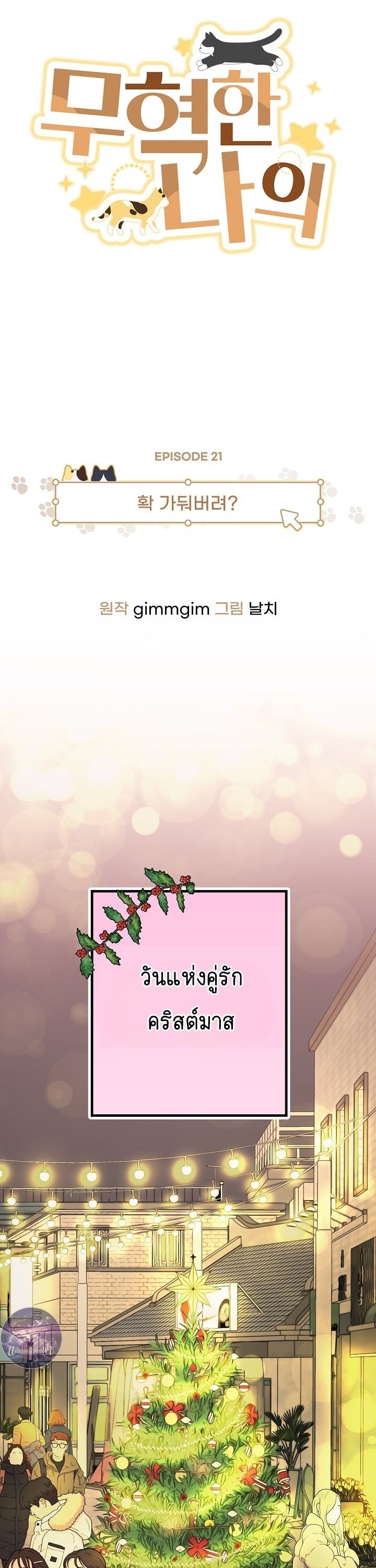 มูฮยอกกับห้อง 302 ตอนที่ 21 - รูปที่ 2